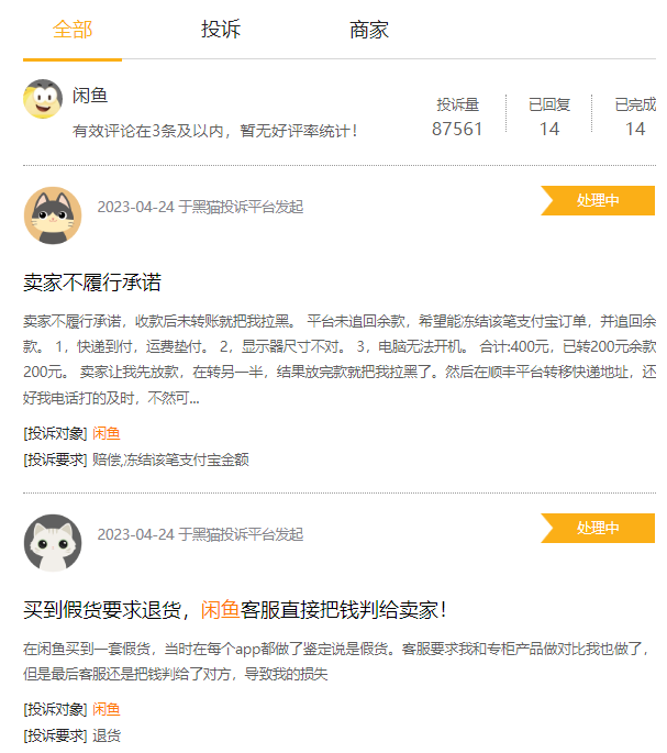 收费未必能解决发展痛点，闲鱼的信任危机何时化解